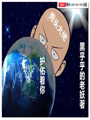 禿頭大佬護佑着你