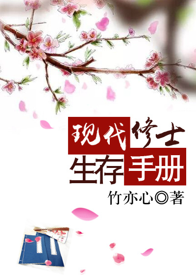 現代修士生存手冊